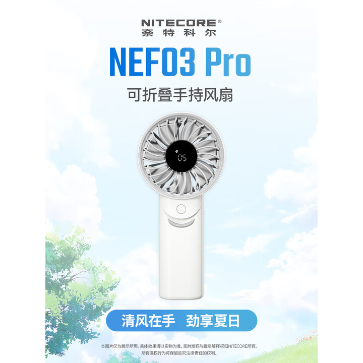 奈特科尔手持折叠静音风扇nef03 pro无刷电机长续航5档风速户外便携风扇 白色
