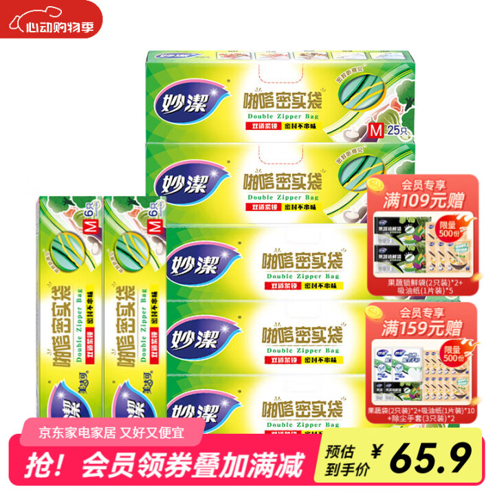 妙洁密实袋 食品密封袋组合装 封口啪嗒密实保鲜袋 经典大3+...