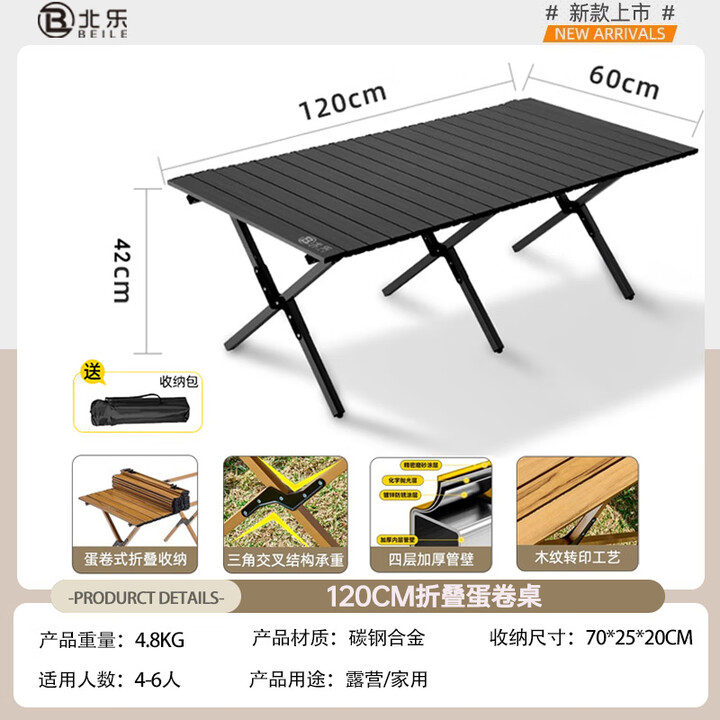 北乐户外露营蛋卷桌折叠桌椅套装便携式摆摊野营野炊野餐桌子装备全套 120CM蛋卷桌黑色