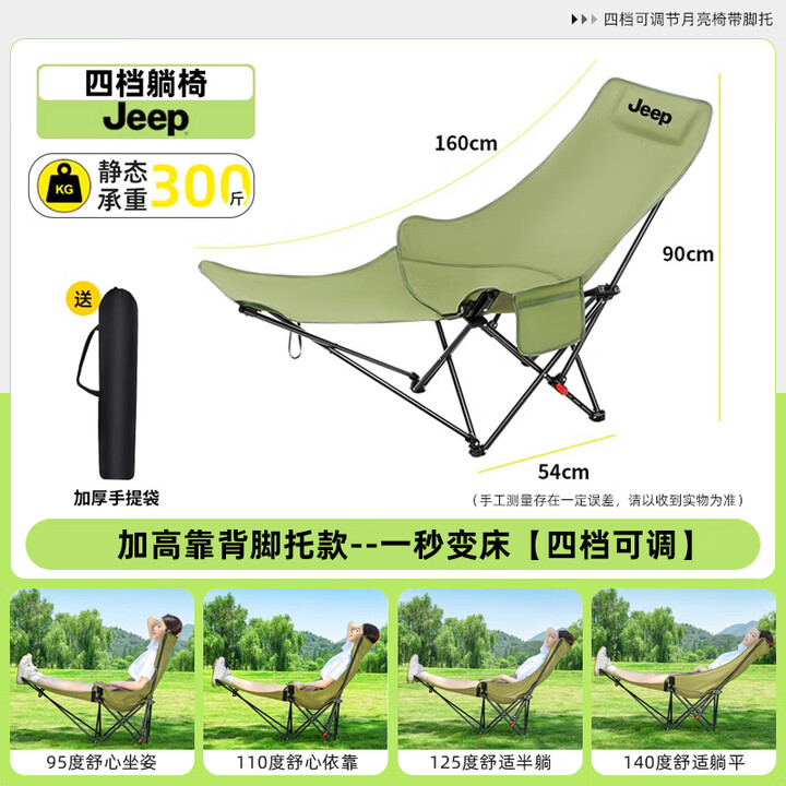 JEEP 月亮椅户外折叠椅露营椅子便携凳子钓鱼凳钓鱼高背躺椅沙滩 军绿色【四档调节带脚托】