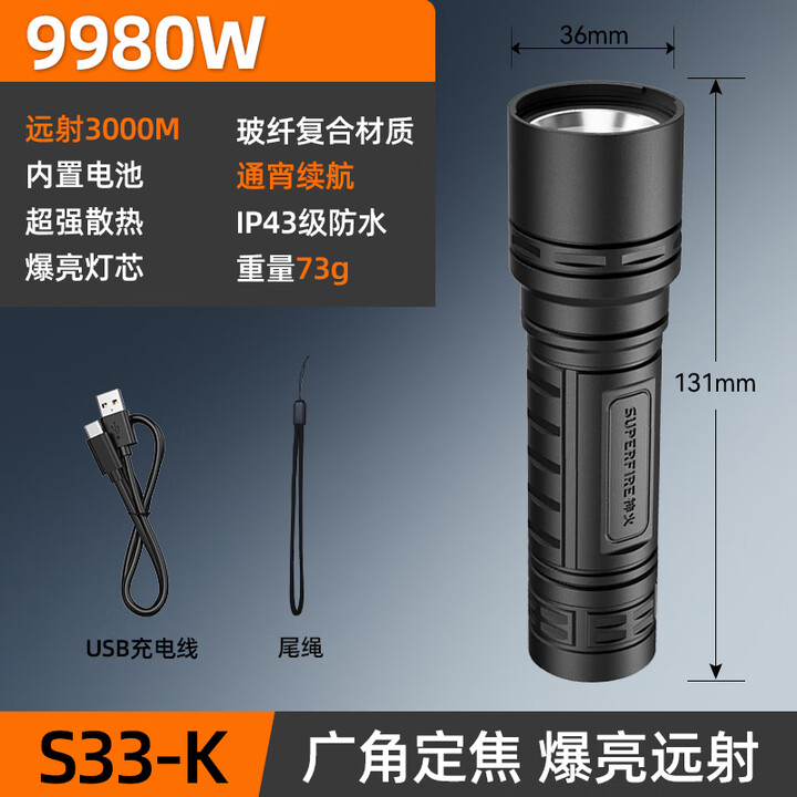 神火（SupFire）神火手电筒强光充电超亮led便携聚光F2变焦登山户外小型2025新款 S33-K18650一电9980W广角定