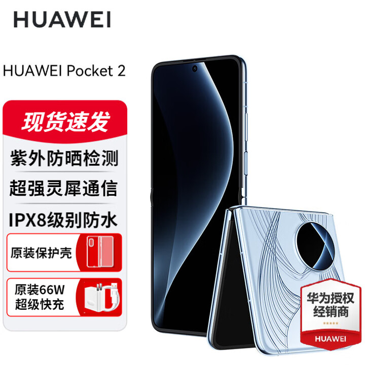 HUAWEI Pocket 2 小折叠手机 超平整超可靠 全焦段XMAGE四摄 小折叠手机 蓝梦 16+1TB全网通（艺术定制版）