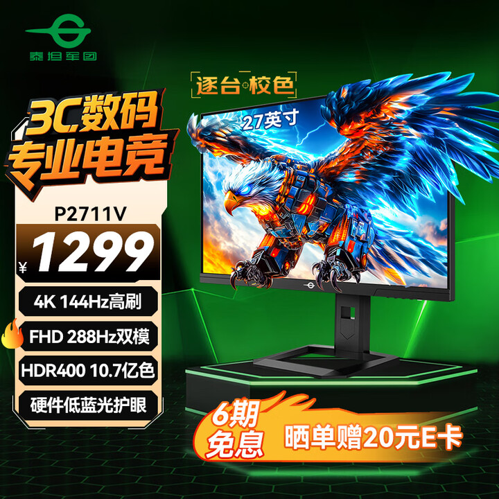 泰坦军团 P2711V 27英寸显示器（4K、144Hz、双模288Hz、IPS屏、HDR400）