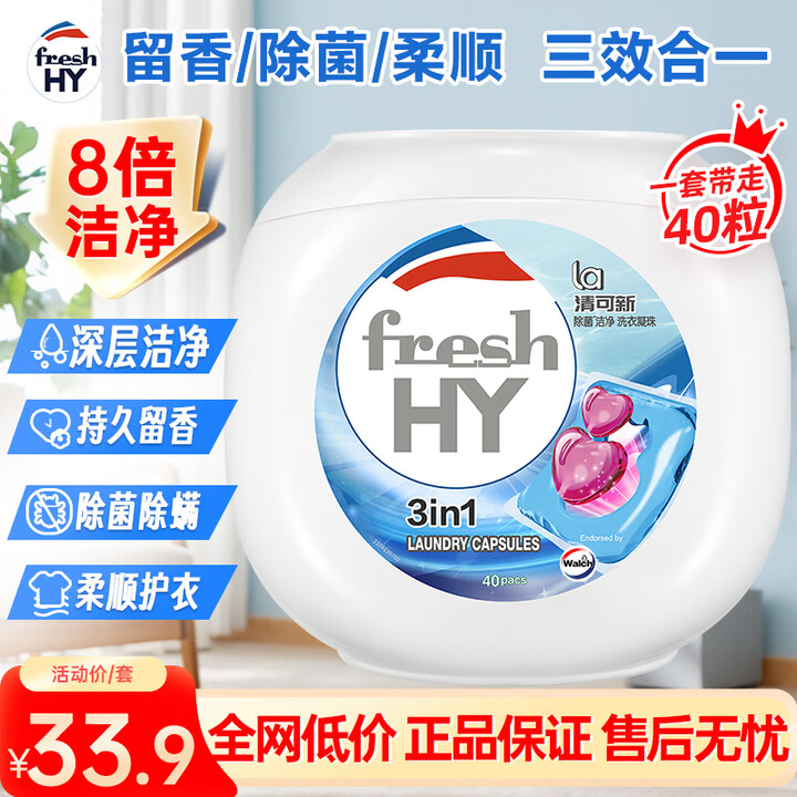 威露士清可新3合1洗衣凝珠10ml*40粒 除菌除螨 持久留...