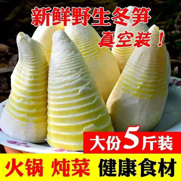 胖东来同款高山冬笋野生新鲜竹笋嫩笋农家蔬菜炒腊肉非现挖笋尖 大号冬笋买三送二共5斤【图片 价格 品牌 报价】-京东