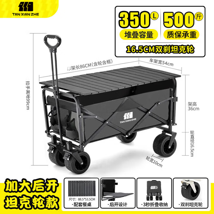 探险者（TAN XIAN ZHE）露营车坦克轮带桌板露营车户外折叠特大号快递车小拖车野餐拉车 350L 曜石黑后开坦克轮+桌板
