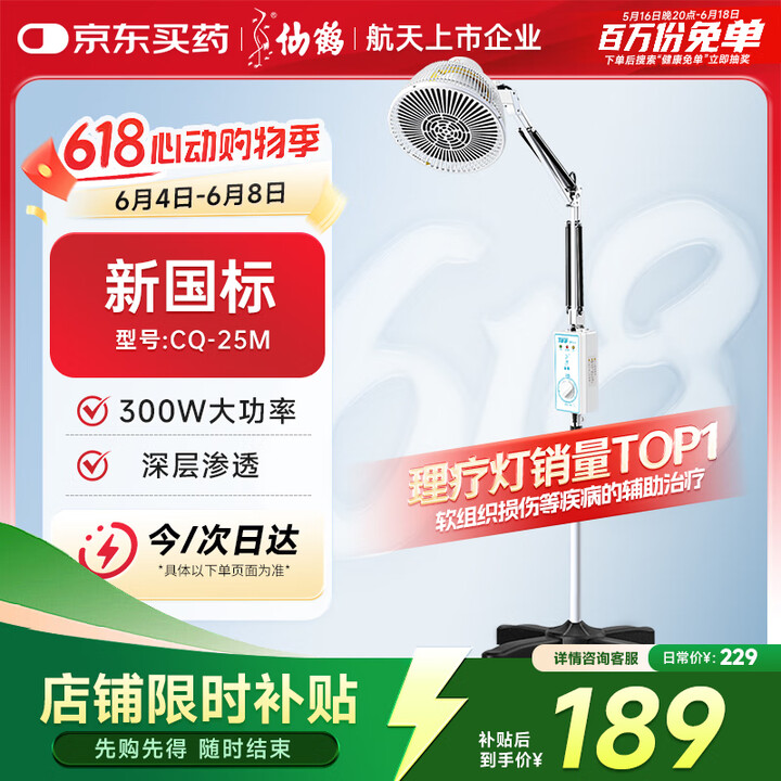 仙鹤TDP特定电磁波治疗器烤灯神灯远红外线理疗灯烤电辅助治疗...