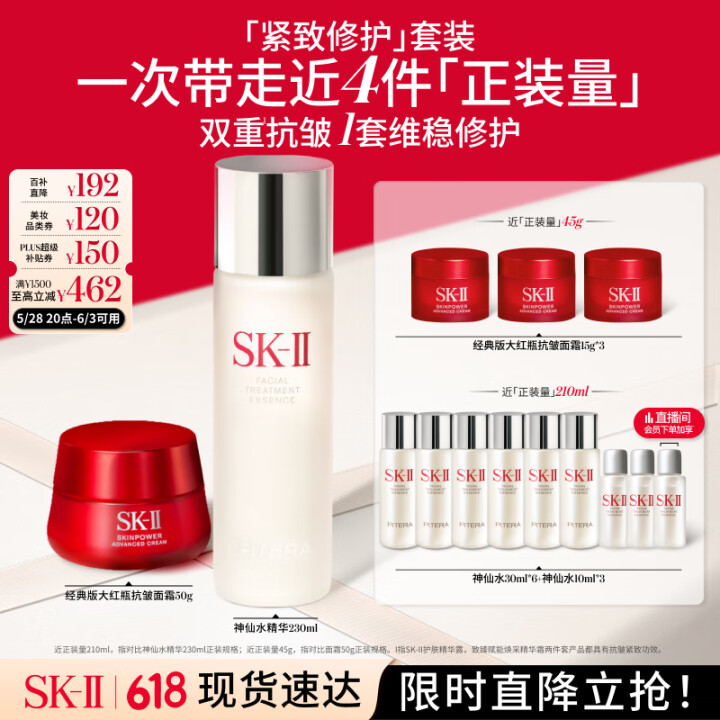 SK-II神仙水230ml+面霜50g水乳护肤品套装化妆品全...