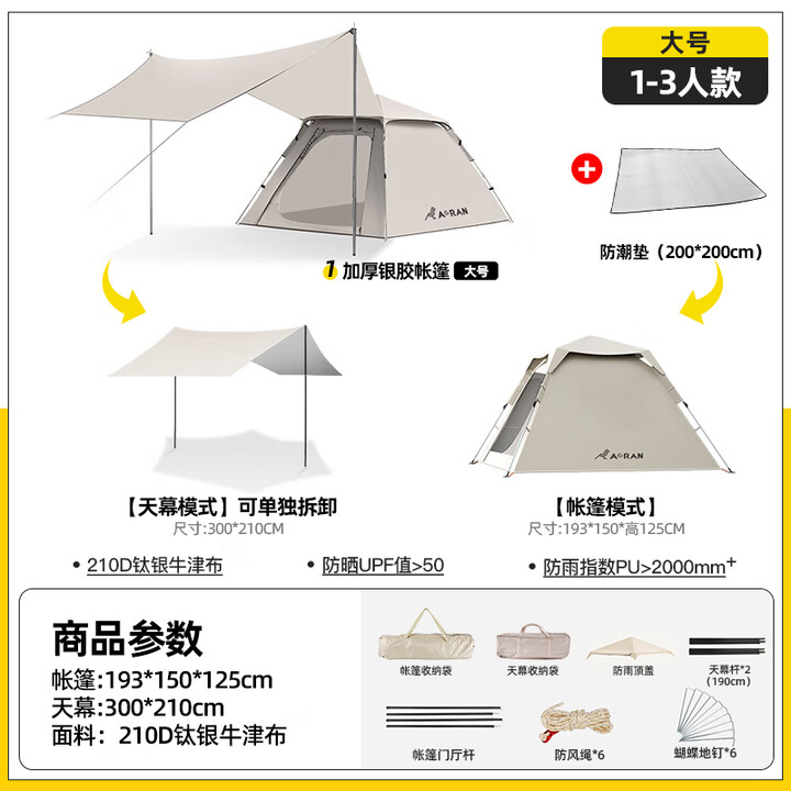Aoran户外天幕帐篷折叠速开加厚六角黑胶天幕二合一过夜防雨露营装备 【送防潮垫】大号加厚钛银帐篷
