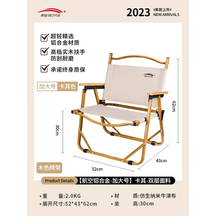 北岳户外折叠椅子便携野餐克米特椅轻钓鱼露营用品装备椅沙滩野外桌椅 【铝合金-加大号】卡其