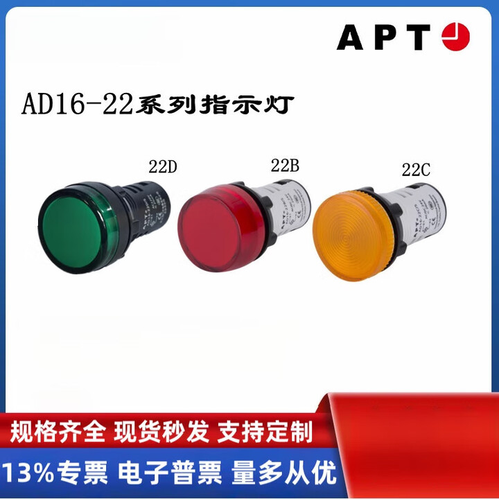 APT电源信号灯放电指示灯AD16-22D/S/22B/22C/GRYBW23/31/26/28 r-红色 AD16-22D/S短款 x 32 ...