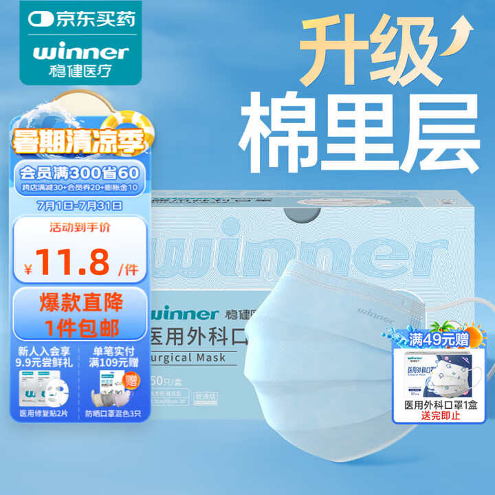 稳健（Winner）外科口罩一次性口罩儿童口罩成人口罩夏季高...
