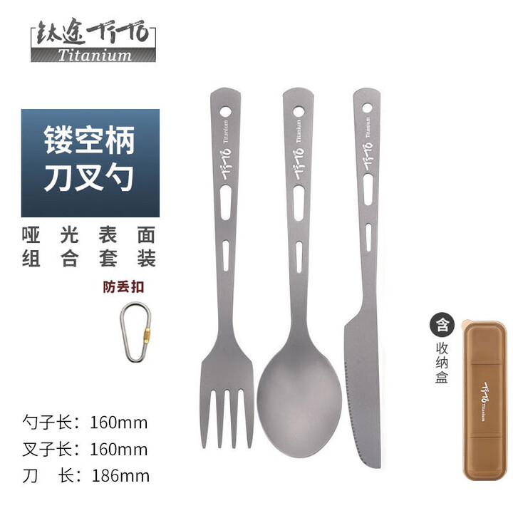 钛途（TITO TITANIUM） 纯钛筷子勺叉子套装99.5%钛合金野餐露营旅行户外用餐具便携轻便 纯钛镂空刀#17勺#4叉#16（快挂）