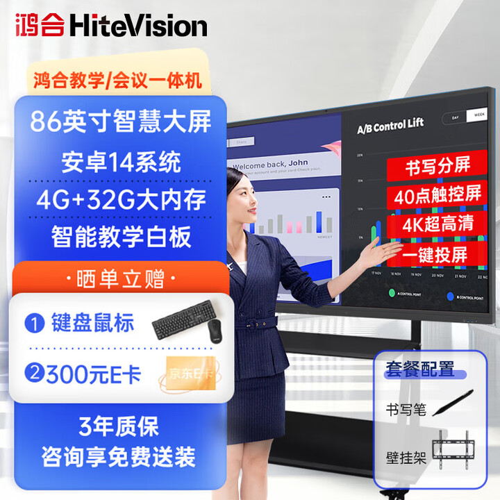 鸿合（HiteVision）教学一体机培训会议平板智能触摸屏电子白板 86英寸单系统安卓4+32G（壁挂架）