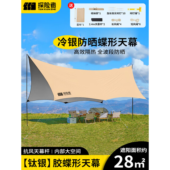 探险者天幕户外露营超大防晒防风防水银胶遮阳棚穹顶沙滩天幕野餐 28㎡奶咖黄银胶天幕（10-16人）
