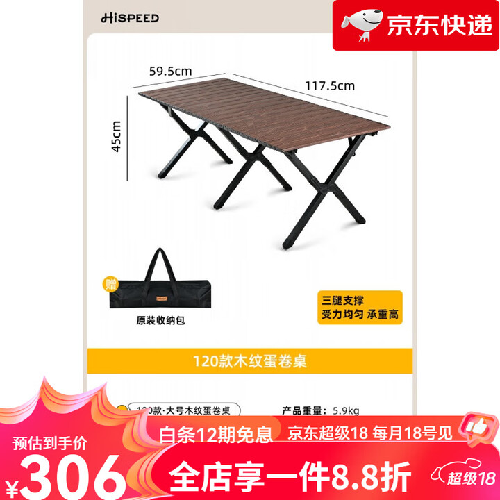 旗速户外露营桌椅野炊装备全套蛋卷桌野餐桌便携折叠椅子桌子一体 【120木纹】大号桌 赠收纳袋