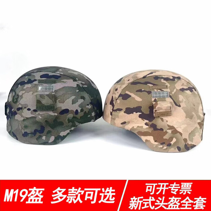 翰阳 户外凯夫拉头盔超轻M19战术头盔防暴弹新式头盔钢盔新型头盔  400克头盔+双面水墨套【无徽贴】