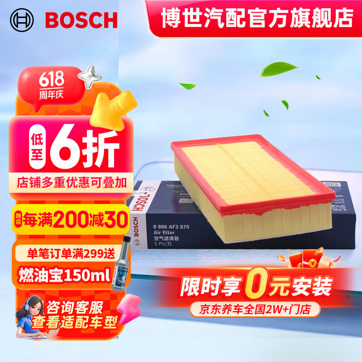 博世（BOSCH）汽车空气滤芯空气滤清器空滤2870适配奥迪...