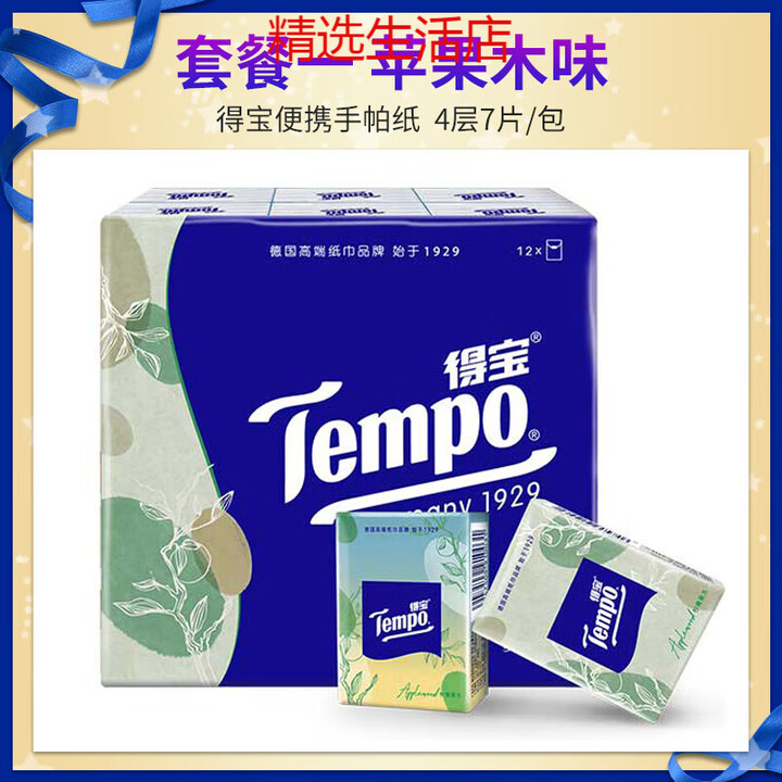 得宝(TEMPO)得宝手帕纸有香茉莉迷你小包装便携4层12包德宝面巾 杉青果木味 1层 1片*1包【图片 价格 品牌 报价】-京东