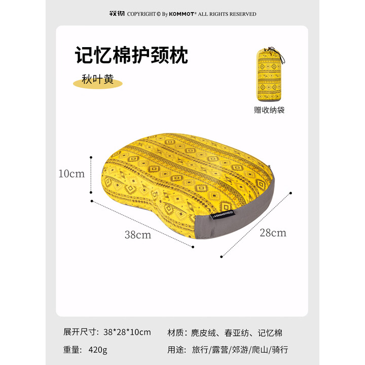 kommot户外露营枕记忆棉慢回弹人体工程学护颈睡眠枕头便携枕午睡 秋叶黄【云朵枕慢回弹】