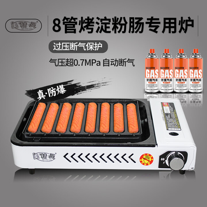 美精灵商用烤肠机摆摊淀粉肠卡式炉户外分体式网红黄金脆皮肠家用烤热狗 8管烤淀粉肠卡式炉/白+4瓶气