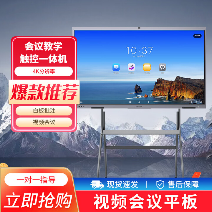 海康4K触摸屏电子白板智慧屏智能交互式DS-D5B65RD-F D5B65RD 带摄像头