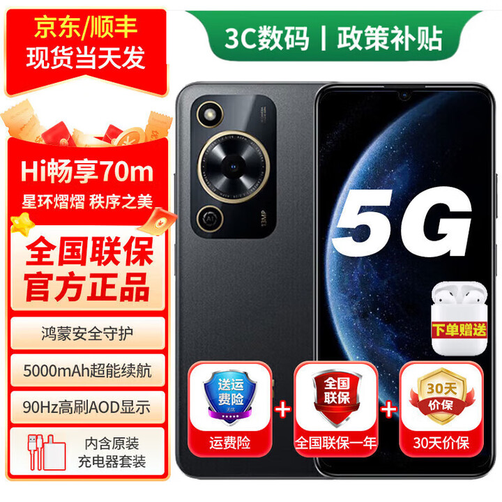 华为手机华为畅享70X 24期白条免息可选 智选70鸿蒙安全守护 5000mAh超能续航大存储 超大屏 曜金黑 6G+128GB70m 官方标配【180天只换不修+三年质保+碎屏险】