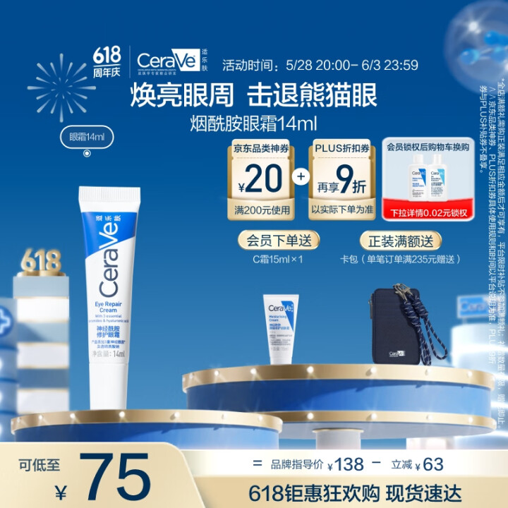 适乐肤（CeraVe）修护保湿眼霜14ml (抗皱淡化细纹黑...