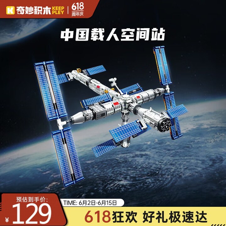奇妙（keeppley）中国航天系列载人空间站拼装模型积木玩...