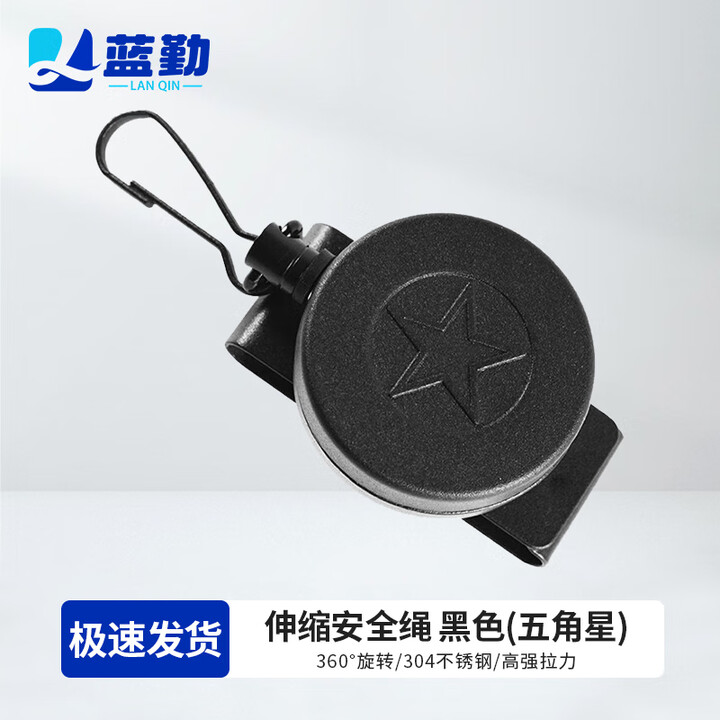 蓝勤 伸缩枪纲绳 防丢防抢安全绳不锈钢挂绳 钥匙扣枪绳 黑色(五角星)