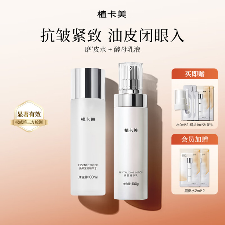 植卡美抗皱保湿水乳套装（淡化细纹补水保湿提亮）护肤品生日送礼...