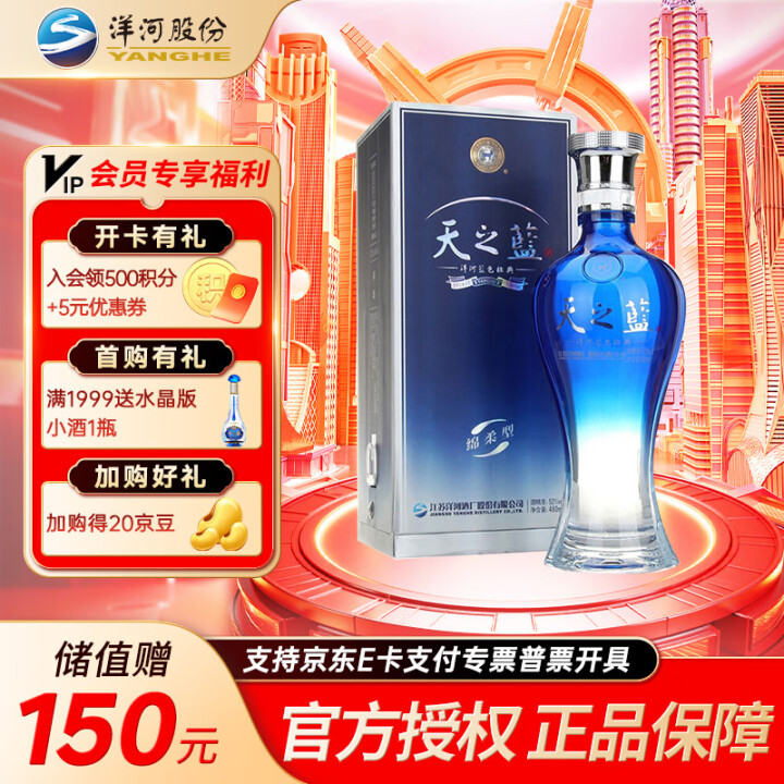洋河蓝色经典 天之蓝 口感绵柔浓香型白酒 52度 480mL...