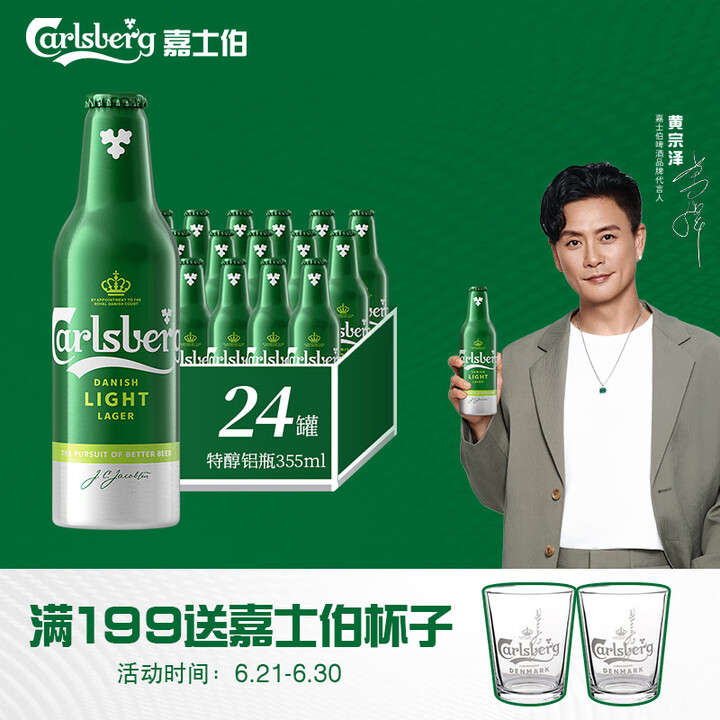 嘉士伯特醇拉格啤酒355ml*24瓶整箱(新老包装随机发货)