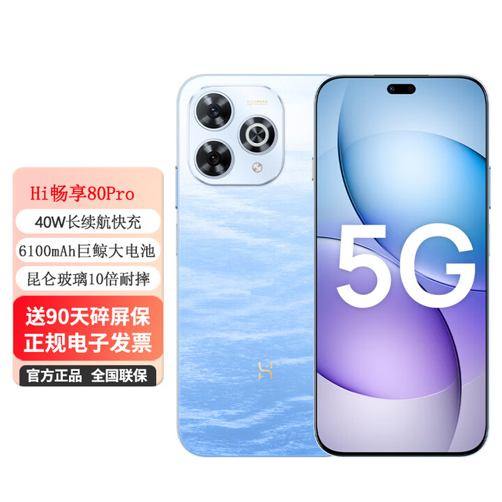 华为智选 5G手机 畅享80Pro 24期【白条还款免息】昆仑玻璃十倍耐摔 6100mAh+40W巨鲸续航 hi畅享系列 星海蓝 12GB+512GB 臻彩护眼屏 官方标配：送90天碎屏保