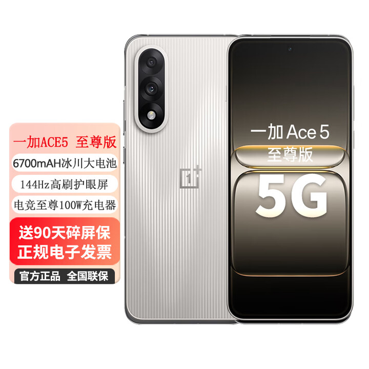 OPPO 一加 Ace5至尊版 5G手机  天玑9400+ 风驰游戏内核 oppo游戏电竞性能手机 6700mAh+100W 燃力钛 12GB+512GB 0首付白条12期免息+送90天碎屏保