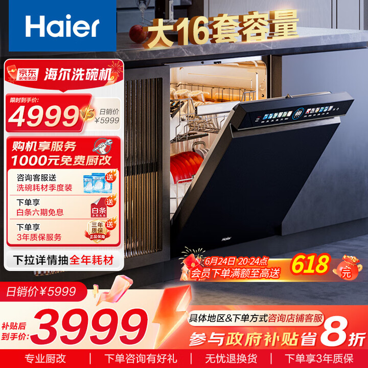 海尔（Haier）【W5000Max】双面洗嵌入式洗碗机云溪...