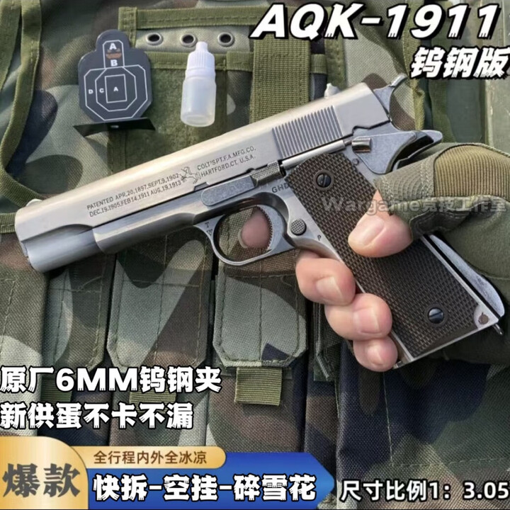 AQK1911八代玩具枪铝合金bb全金属手枪黄河牌发射器男孩生日礼物 8.0AQK1911(电镀银)六件套【图片 价格 品牌 报价】-京东