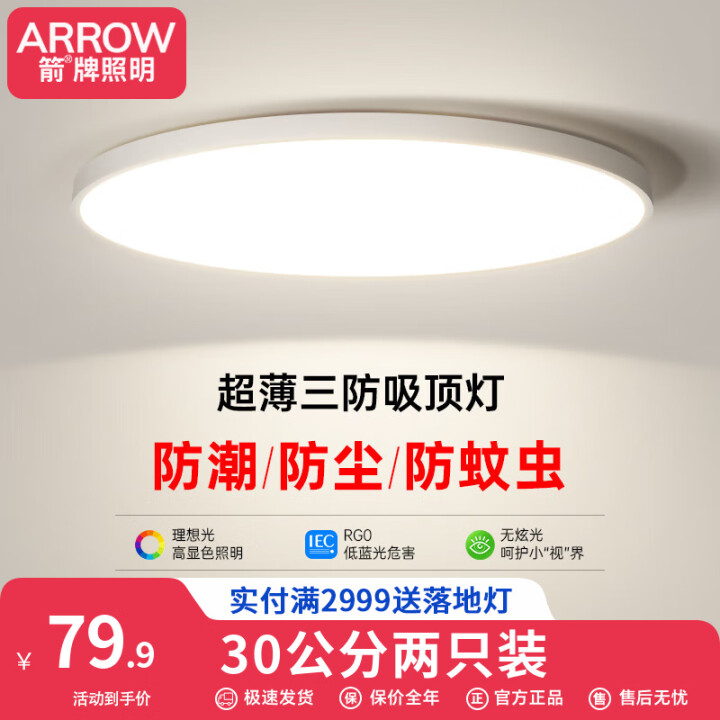 ARROW箭牌led三防吸顶灯超薄圆形防水卫生间阳台卧室厨卫...