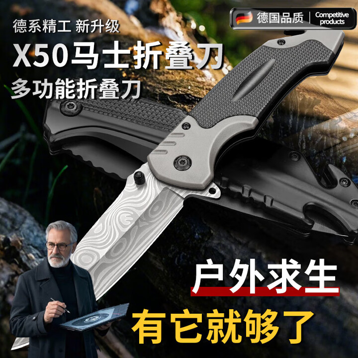 法·玛莎 FAV MARTHA德国品质水果刀折叠刀户外生存锋利高硬度露营随身防身 [德国精工-新升级]X50马士折叠刀 60°以上9.8cm12cm