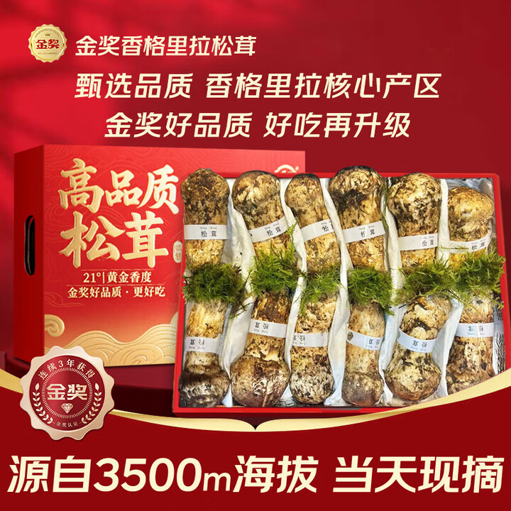 农果传橙云南香格里拉松茸菌【顺丰空运礼盒】新鲜松茸菌菇林 5A级未开伞3-5cm250g装[尝鲜] 宴会级品质礼盒装送礼有面【图片 价格 品牌 ...