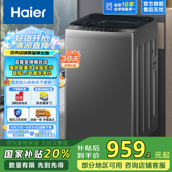 海尔（Haier）波轮洗衣机全自动 12公斤大容量 漩瀑洗 ...