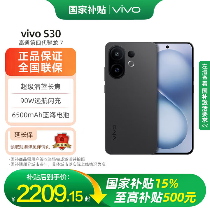 vivo S30 国家补贴 多彩轻薄直屏 超级潜望长焦 学生 live图 AI手机 可可黑 16GB+512GB 官方标配