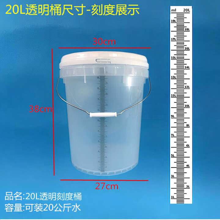 量桶大容量带刻度塑料量杯10L20升5L3计量桶带盖84消毒液配比容器 20L透明桶机打刻度-特厚带盖【图片 价格 品牌 报价】-京东