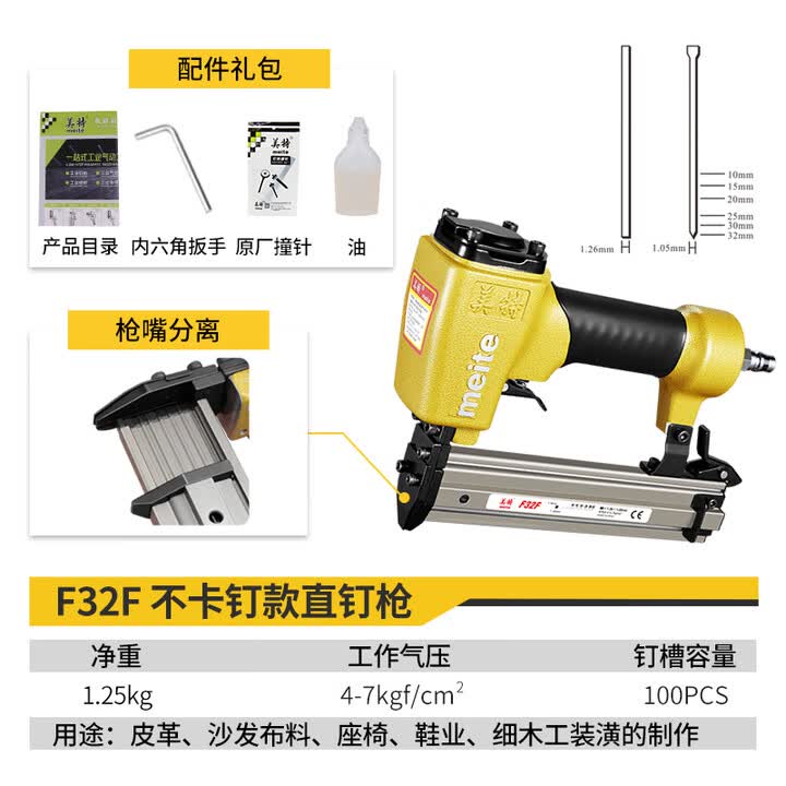 美特F32气动直钉枪木工钢钉枪打钉枪气钉枪装修工具码钉枪 F32F枪嘴快拆赠撞针+保养油+扳手【图片 价格 品牌 报价】-京东