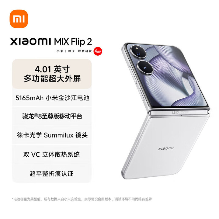 小米【分期免息】X Flip 2 骁龙 8 至尊版 4.01 英寸超大外屏  MIX Flip 2 贝壳白 12GB+512GB 官方标配+原封未激活+全国联保