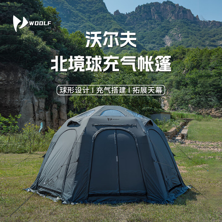 沃尔夫woolf北境球型充气帐篷TC科技棉透气保暖暗影灰露营烟囱口2-6人 【天幕套餐】北境球+天幕（颜色咨询客服）