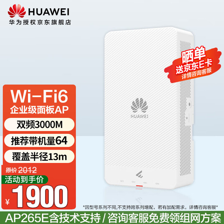 【华为AP265E】华为坤灵wifi6无线ap面板AP265E长条面板 室内型千兆双频3000M 智能天线下行 4个千兆电 IPTV/电话口 ...