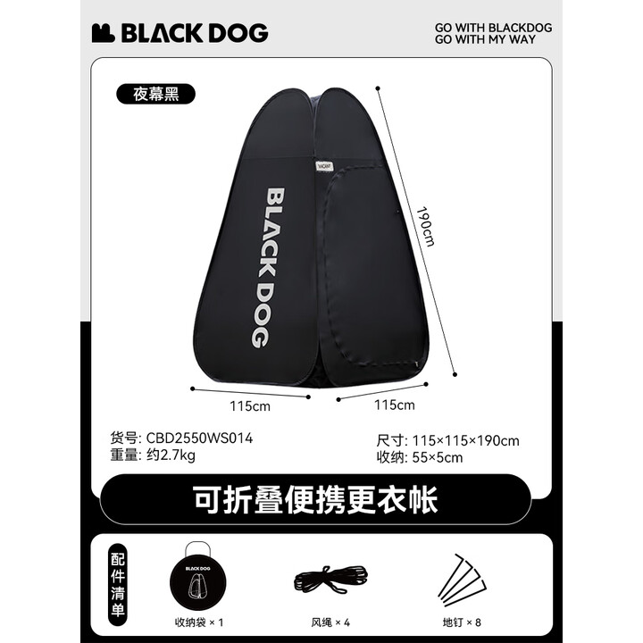 black dog黑狗折叠式轻便更衣帐篷户外露营便携沐浴洗澡移动厕所换衣服游泳 夜幕黑