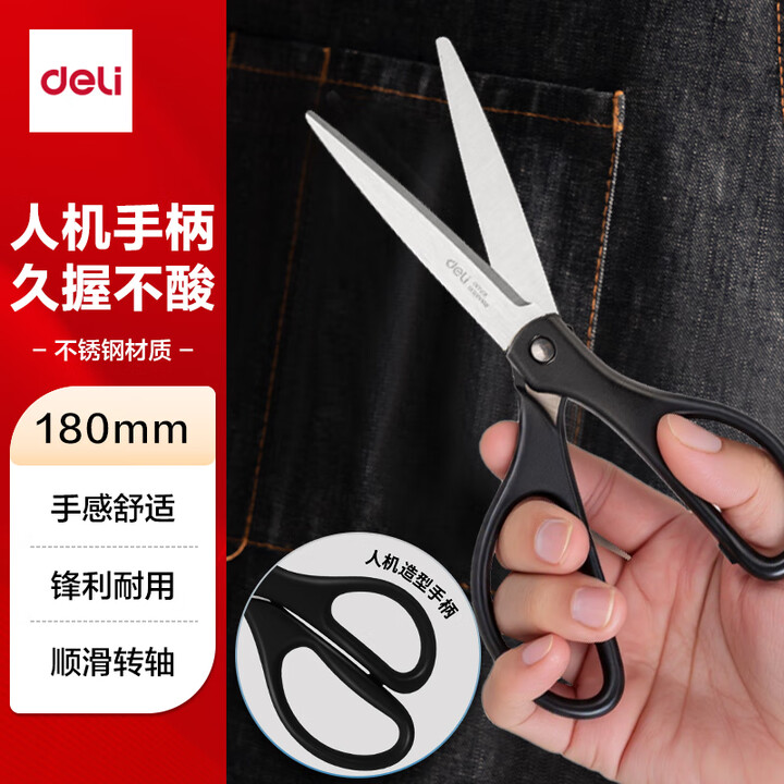 【得力（deli）6091】得力（deli）剪刀办公手工剪子家用 办公用品安全人机造型学生圆头剪纸刀美工刀180mm 6091黑色【行情 报价 ...