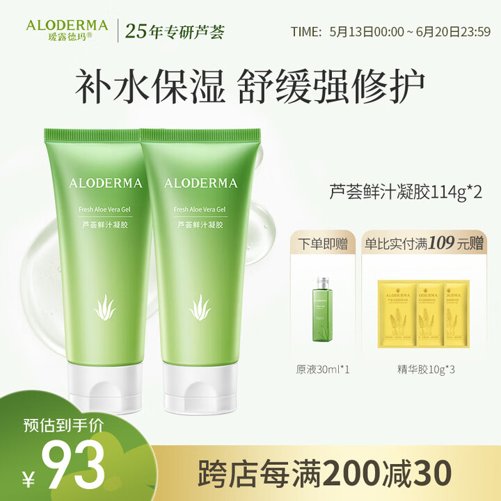 瑷露德玛芦荟胶芦荟膏晒后修护清爽舒缓保湿补水护肤品芦荟凝胶 ...